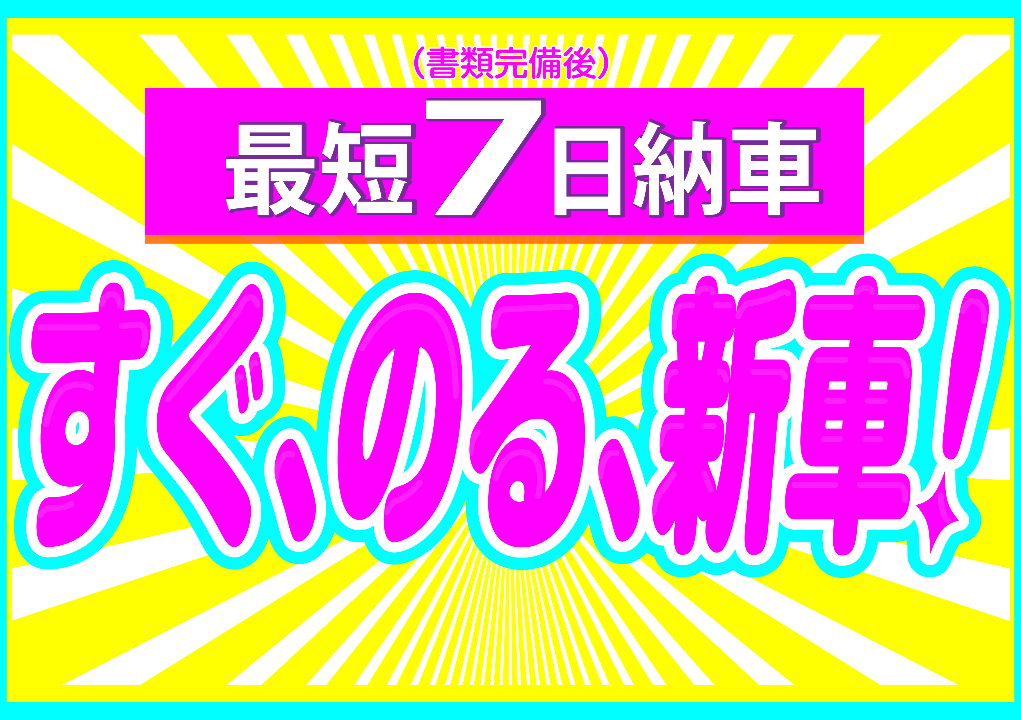 【東松山店】すぐ!乗る!新車✨
